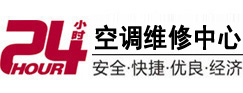 龙口24小时空调维修服务中心
